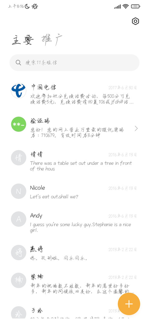 火星人你好吗 screenshot