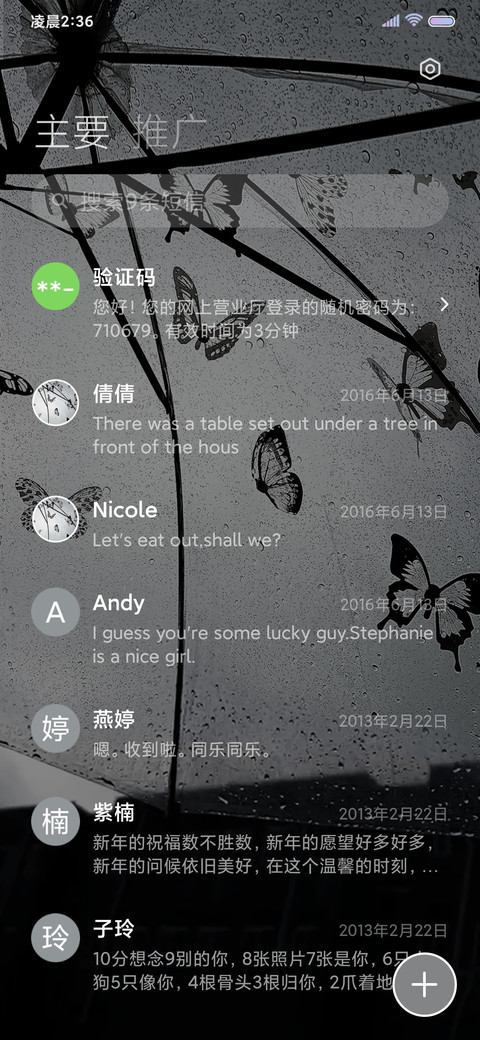 雨落氛围感蝴蝶 screenshot