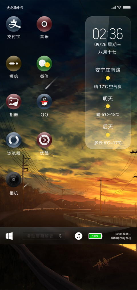 Win10玻璃私人订制 screenshot
