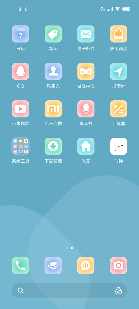 极简 拟态小清新蓝 screenshot