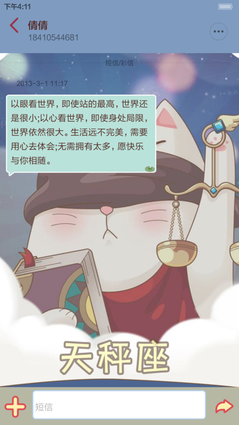 【七锁屏】萌萌十二星座 screenshot