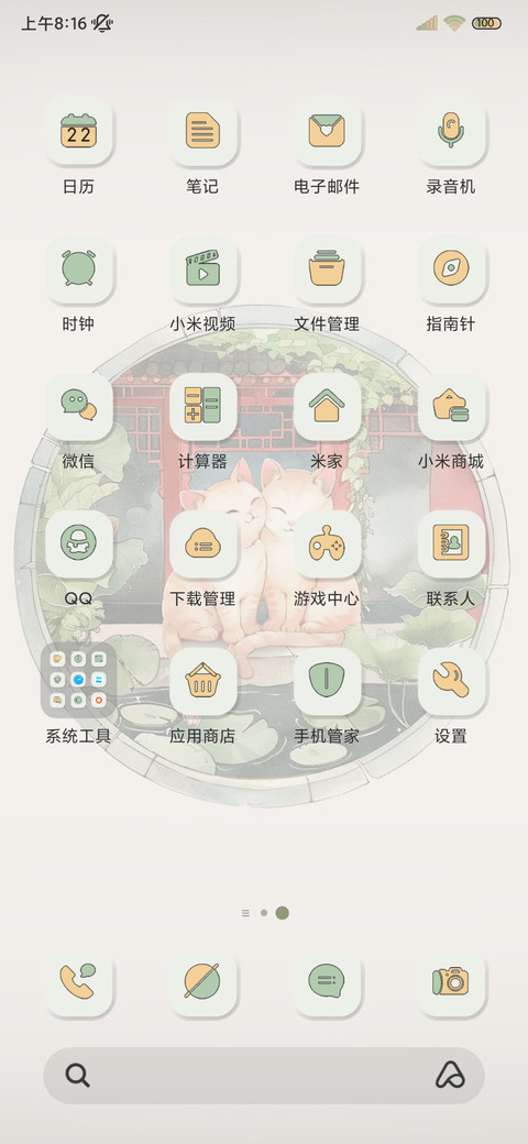 江南小喵 国风春意 screenshot