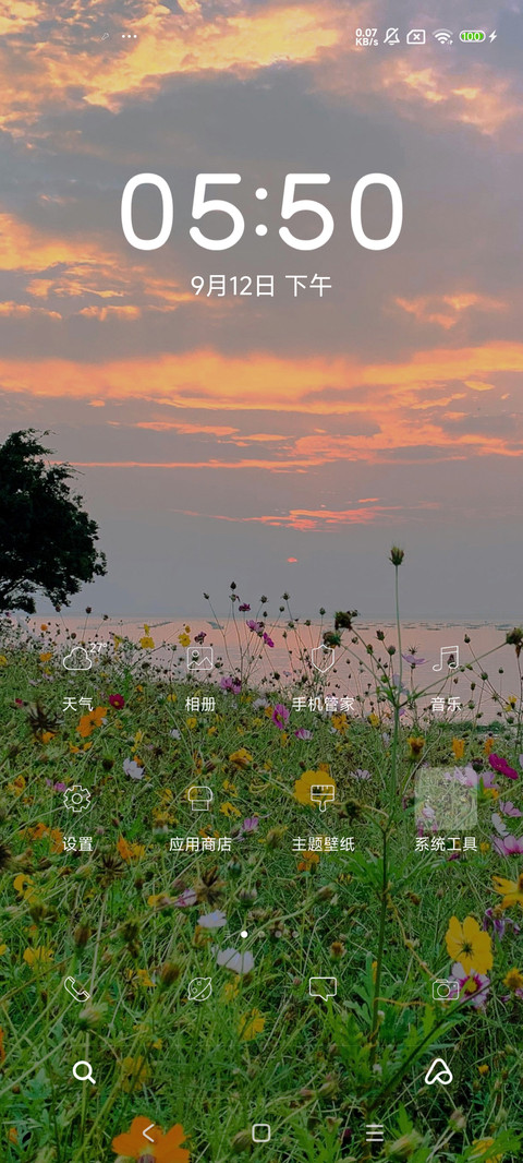 清新晚霞 简约 screenshot