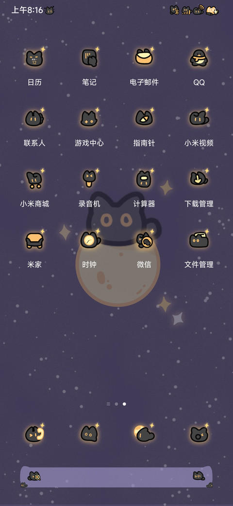 星月小黑猫 screenshot