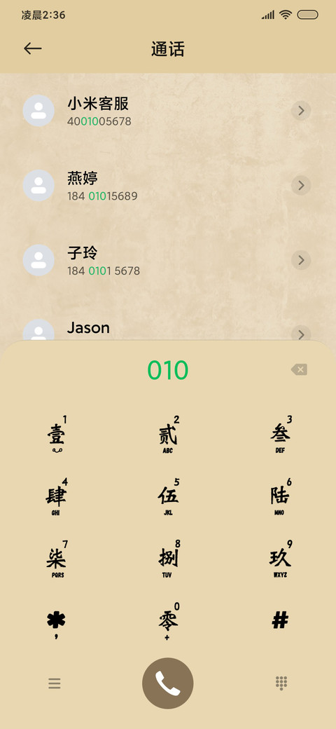 北朝印象 screenshot