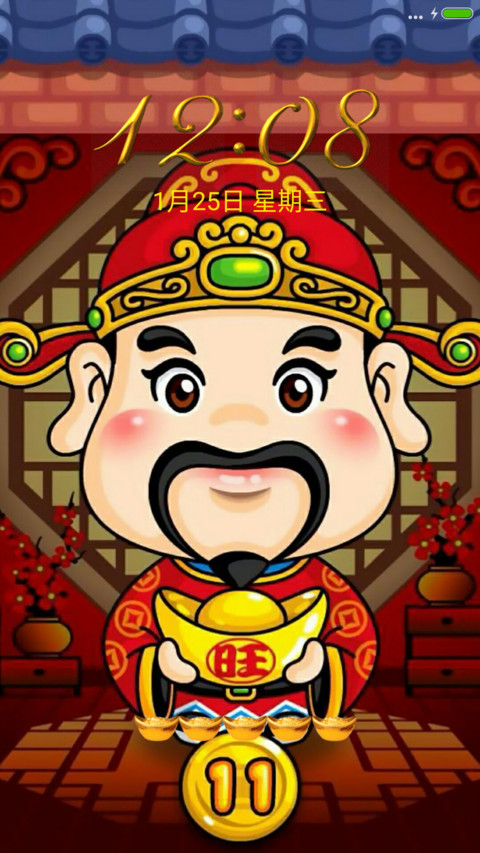 新年旺旺旺 screenshot