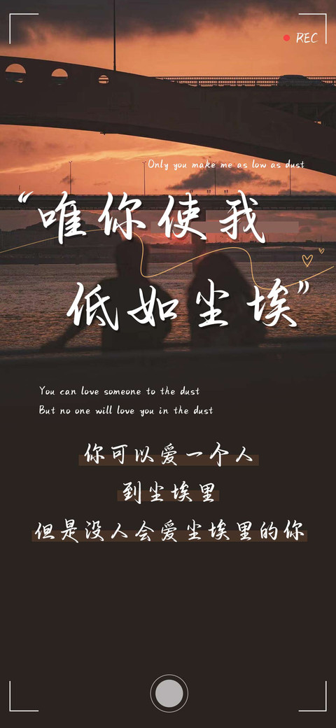 唯独你使我低如尘埃 screenshot