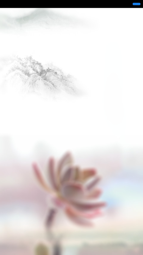 水莲花 screenshot