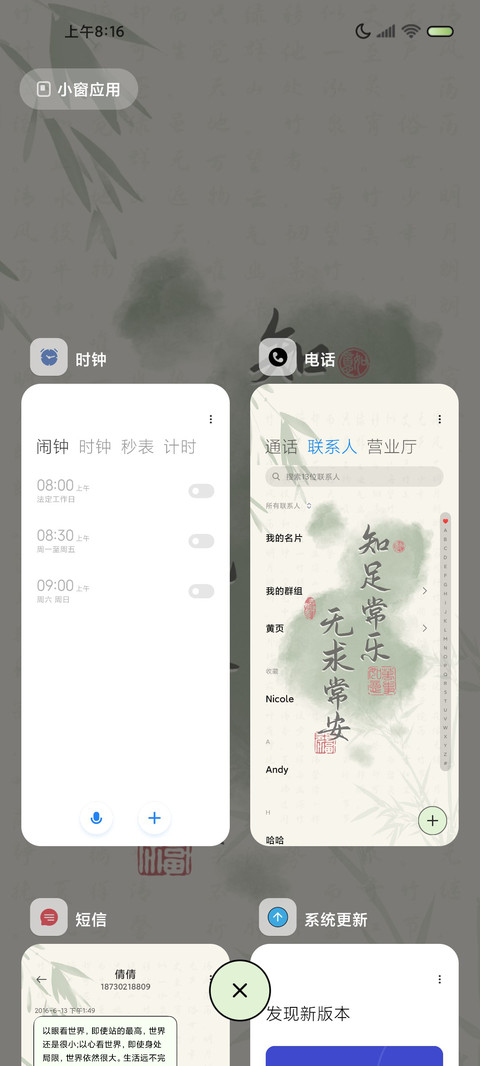 知足常乐 中国色 screenshot