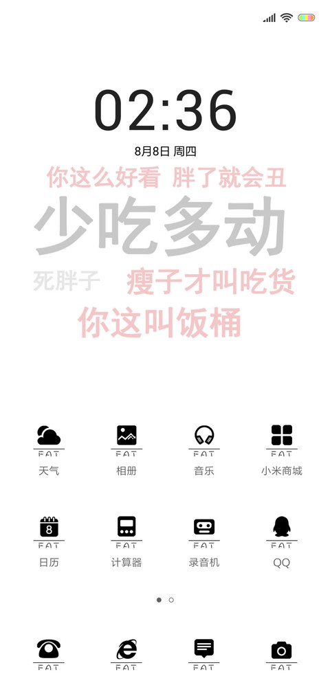 我要减肥 screenshot