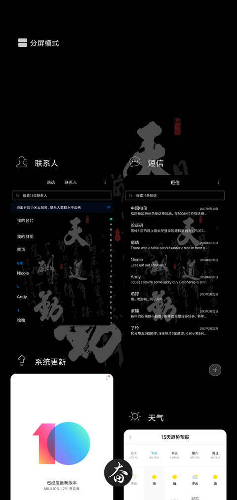 天道酬勤 screenshot