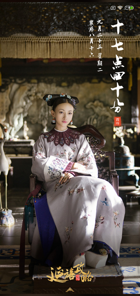 延禧攻略 screenshot