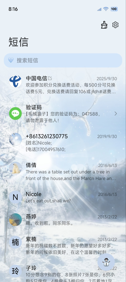 丁达尔氛围冬日约定 screenshot