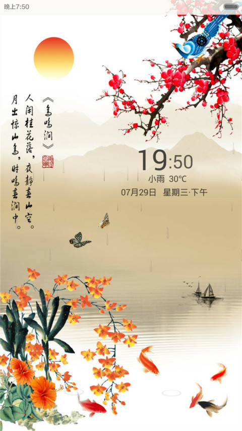 鸟鸣涧（全图标+动态锁屏） screenshot