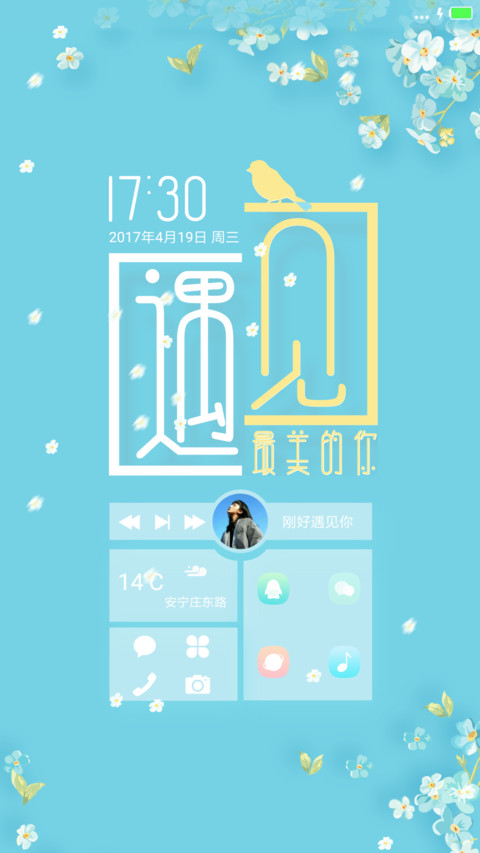 遇见 screenshot
