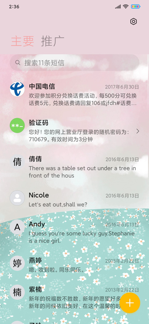 山野千里的温暖 screenshot