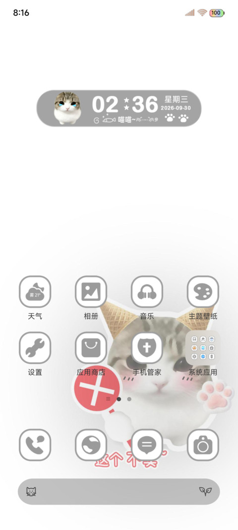 孜然妙脆角小猫 screenshot