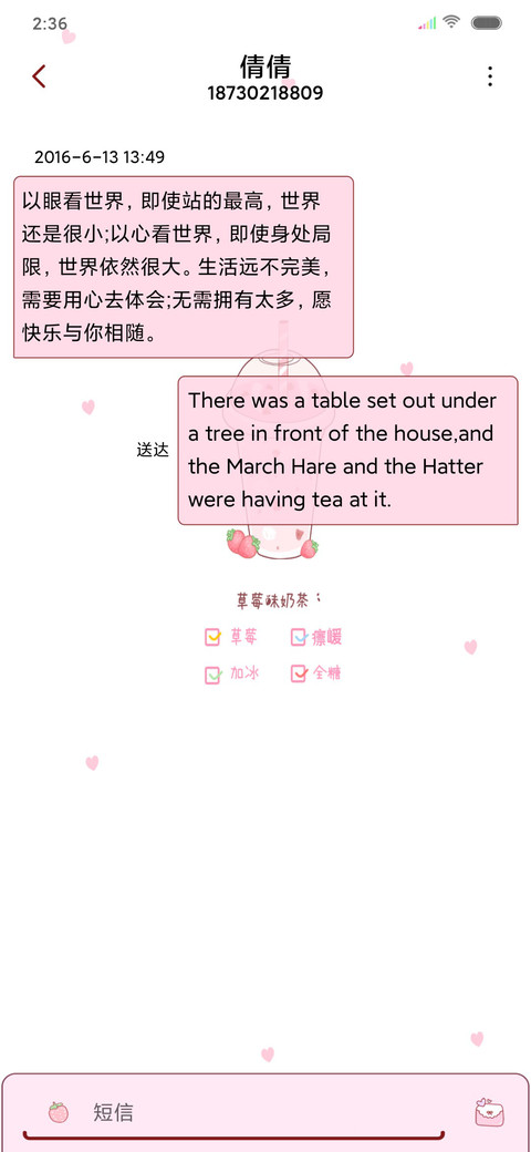草莓奶茶加糖 screenshot