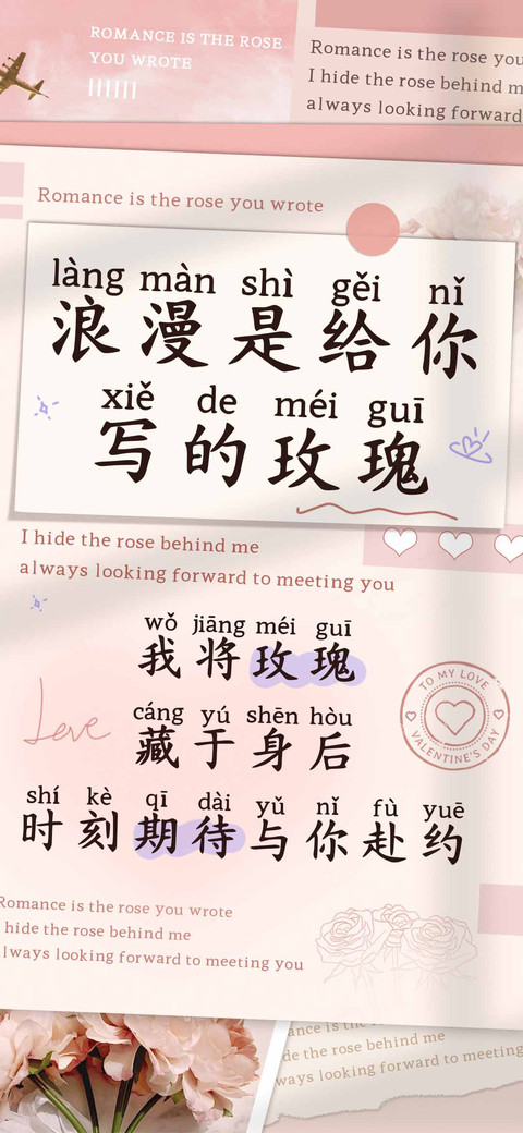 浪漫是给你写的玫瑰 screenshot
