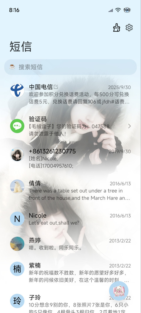 氛围感 恋爱讯息 screenshot