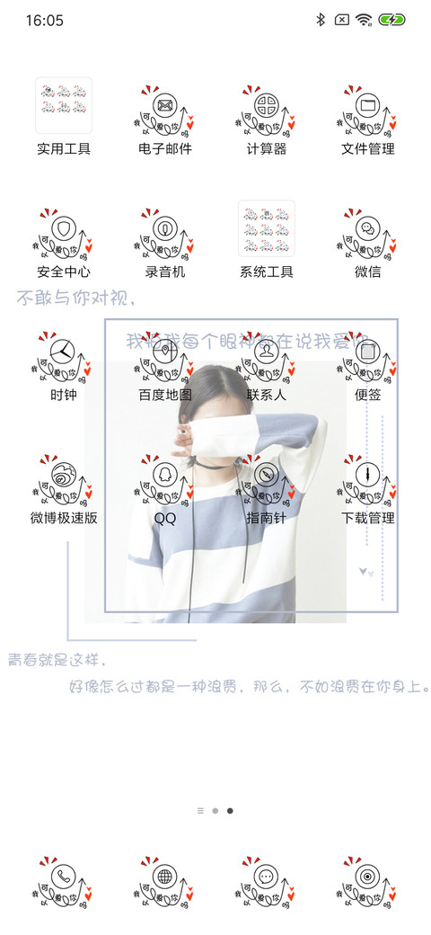 可以爱你吗 screenshot