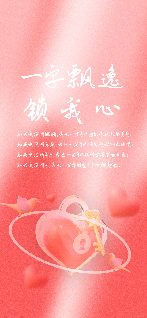 一字飘逸锁我心 screenshot
