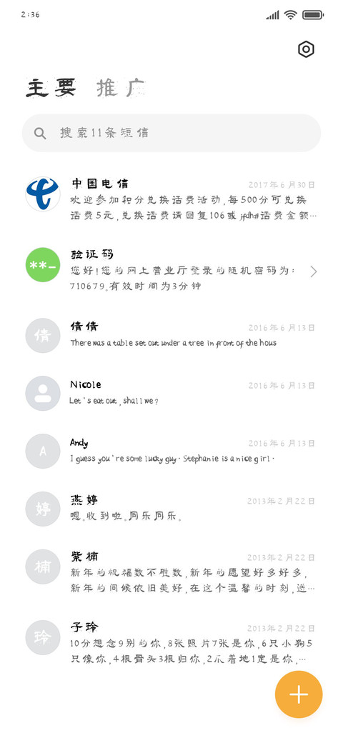 流行隶书申墨体 screenshot
