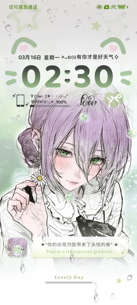 春日限定浪漫 screenshot