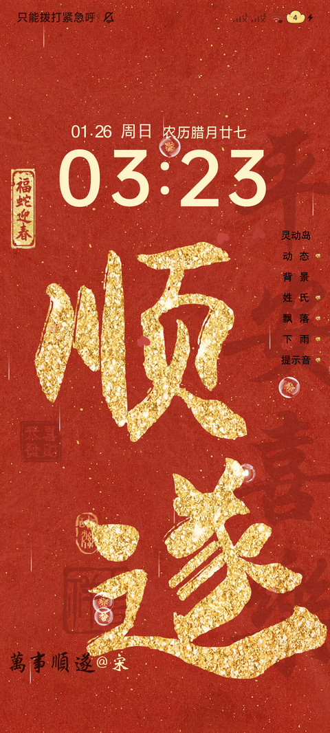暴富姓氏 动态多图 screenshot