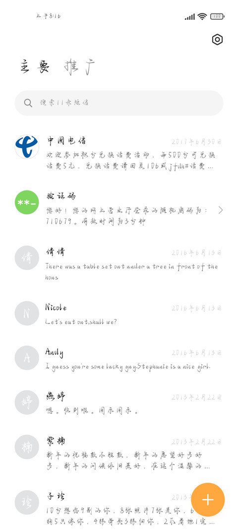 唯独你深爱救赎予我 screenshot