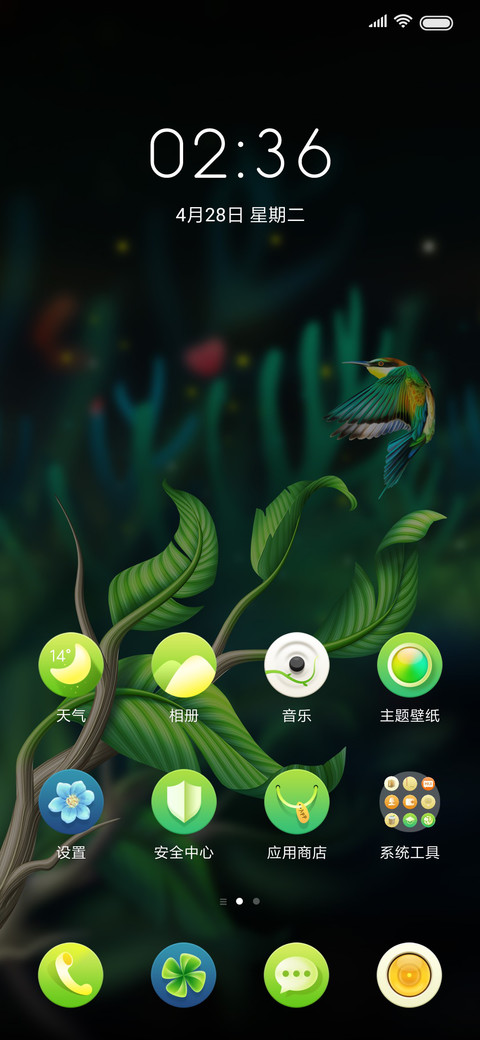 暖春 screenshot