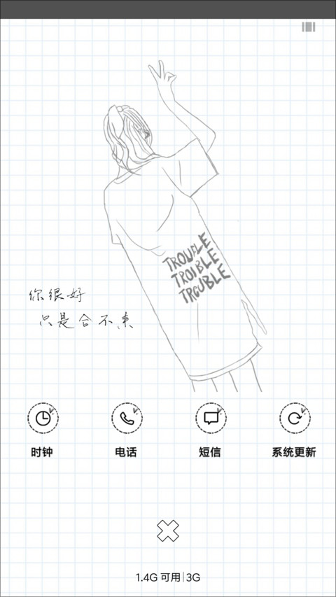 你是特别的 screenshot