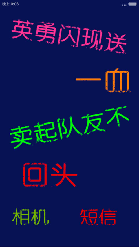 炫酷撸啊撸（双屏锁屏多功能+自由桌面） screenshot