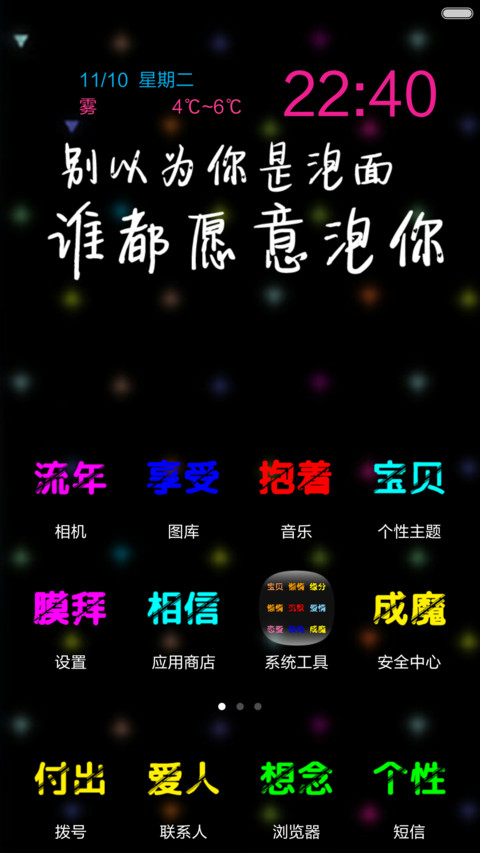 喜欢你 screenshot