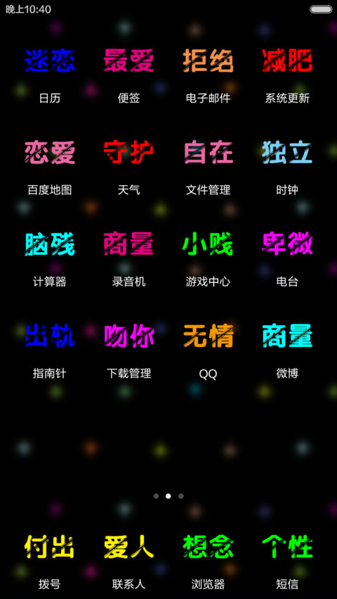 喜欢你 screenshot