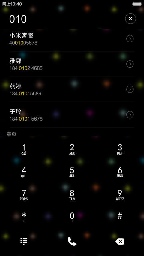 喜欢你 screenshot