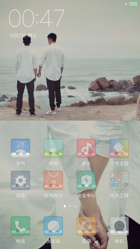 【黄景瑜和许魏洲】瑜洲海因夫夫V7+V8双版全局主题 screenshot