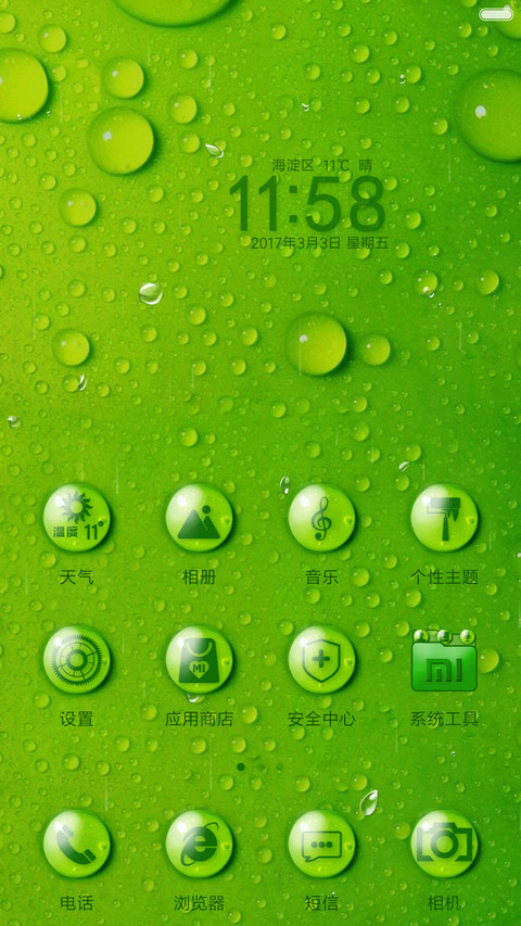 绿色 screenshot