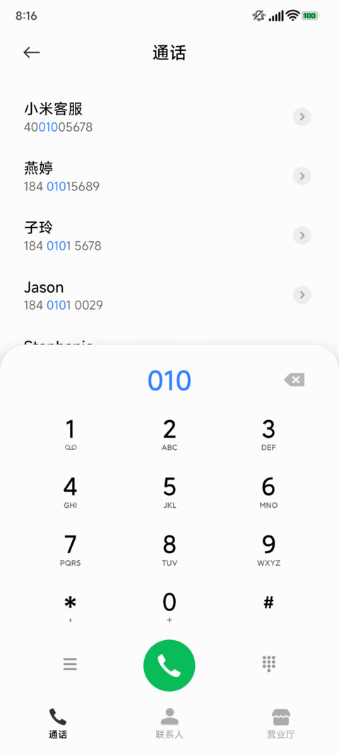 绿色养眼 screenshot