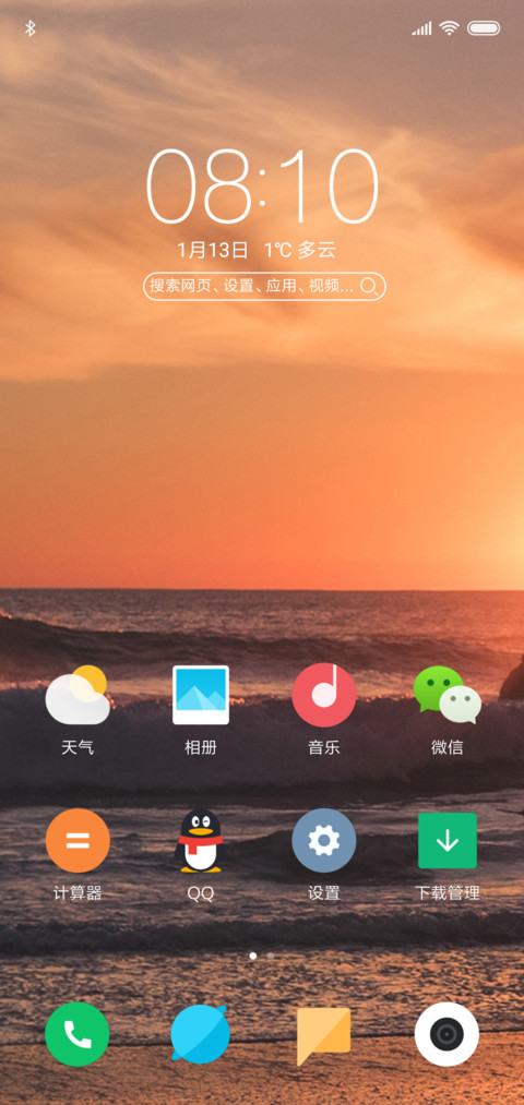 冬日暖阳 screenshot