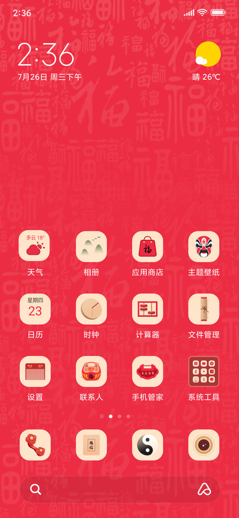 过年请用符 screenshot