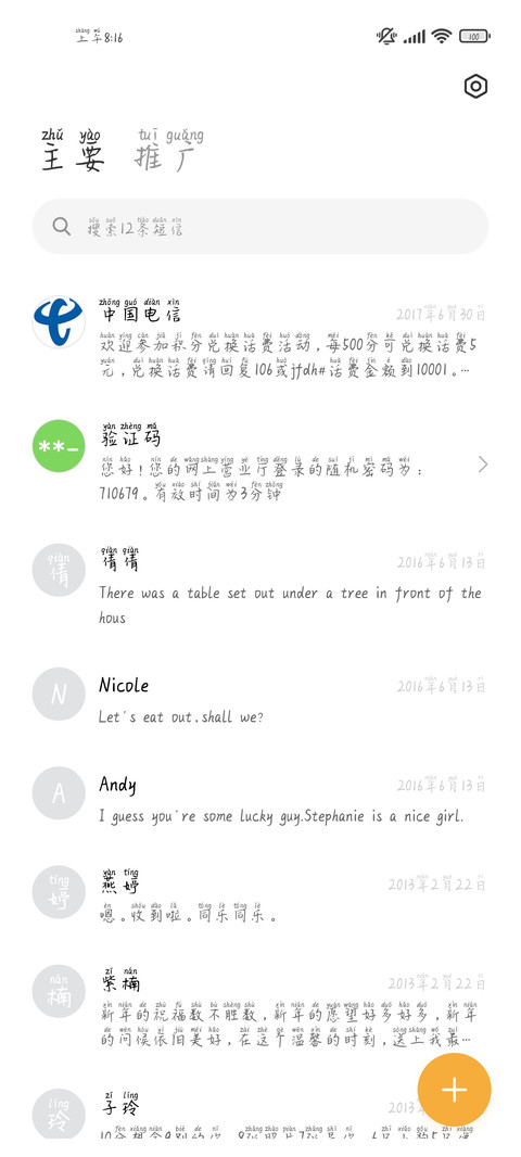 沉默的约定 screenshot