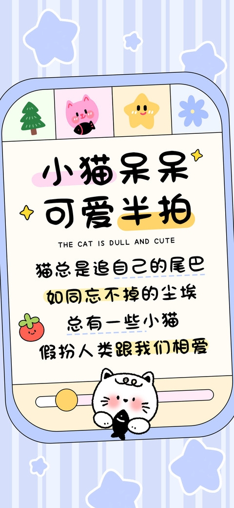 小猫呆呆可爱半拍 screenshot