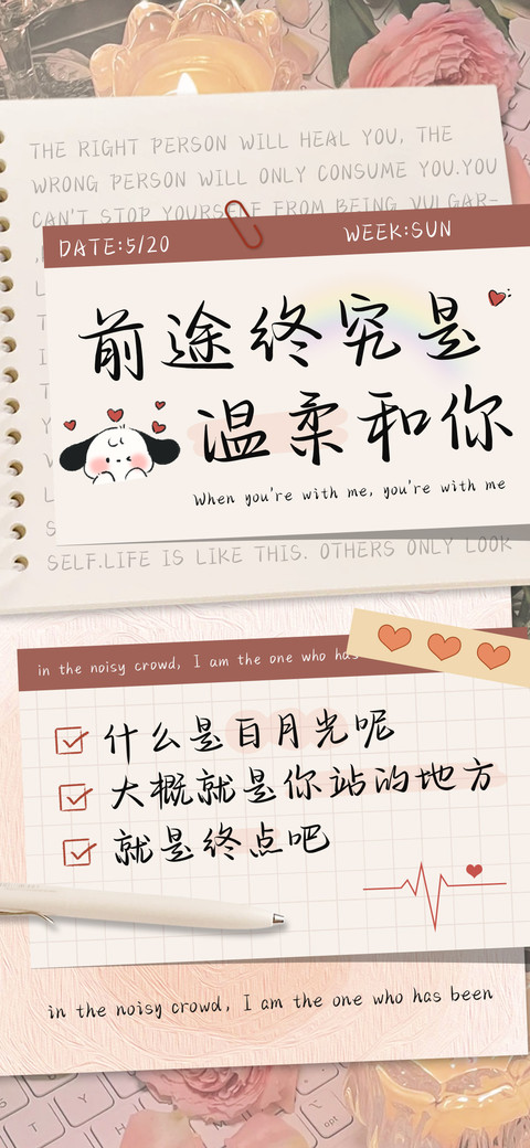 前途终究是温柔和你 screenshot
