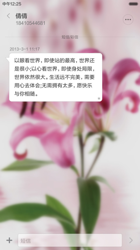 百合花开 screenshot