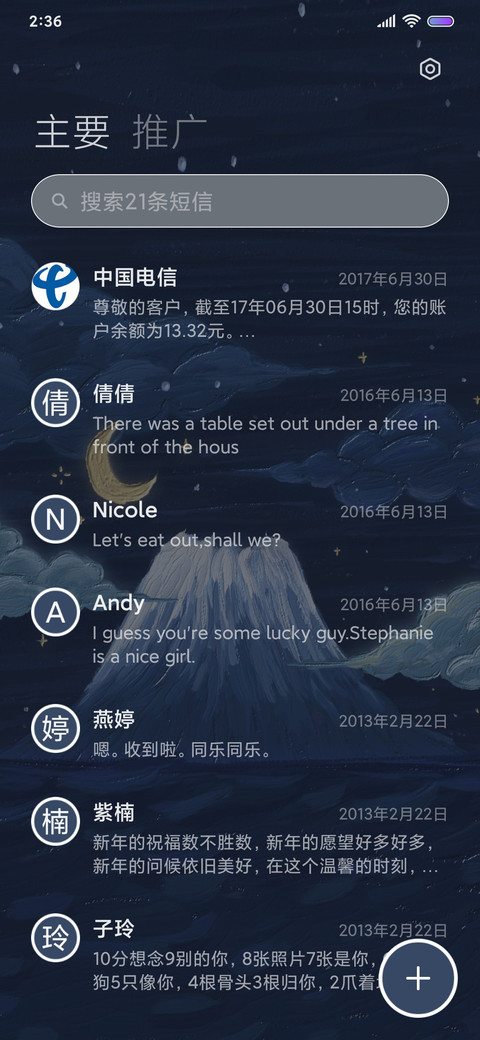 星河滚烫人间理想 screenshot