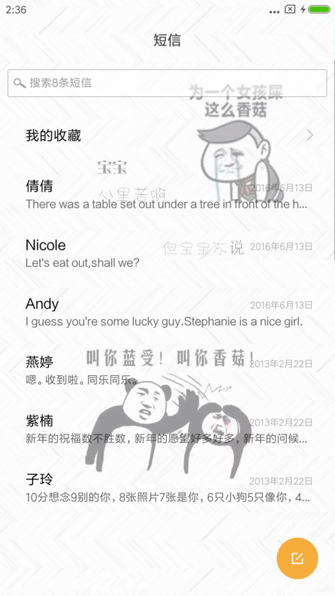 蓝瘦，香菇 screenshot