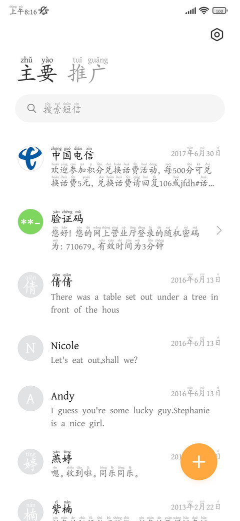 拼音舒适阅读楷体 screenshot