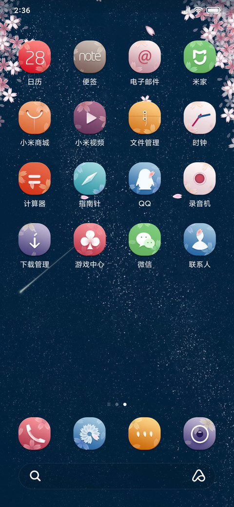 樱花星河 screenshot