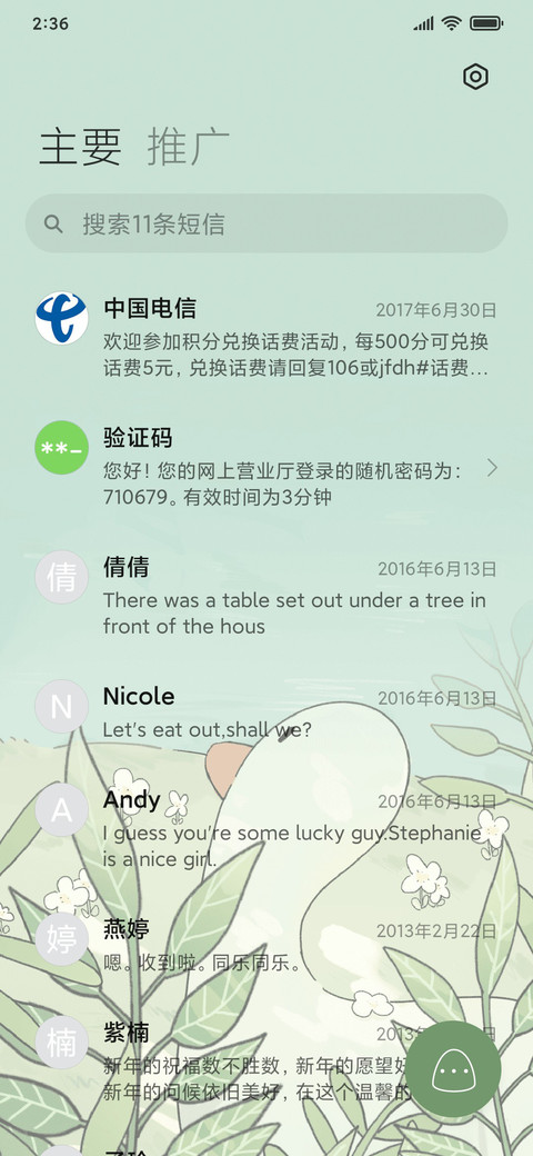 森林护眼鸭 screenshot